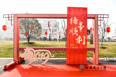 中国书法大厦春节联欢会