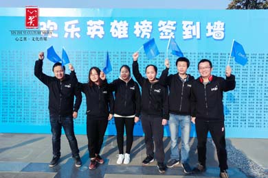 美的集团50周年员工嘉年华徒步活动