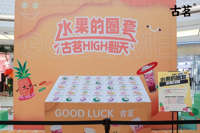 古茗开业快闪店