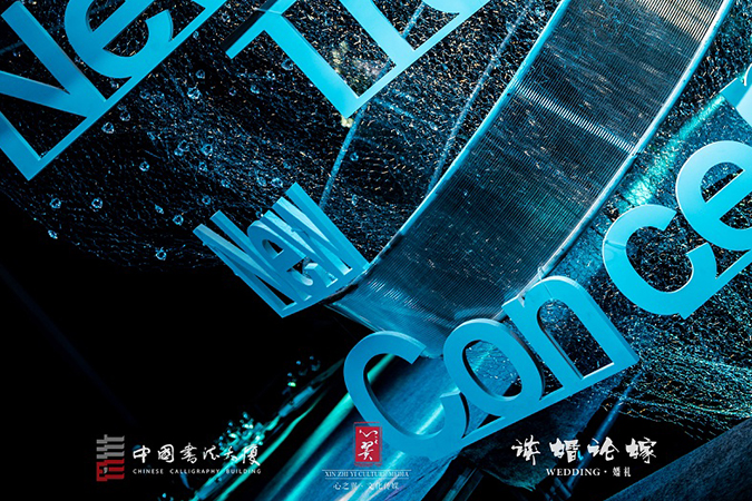 心之翼2019新概念·新潮派宴会流行盛典发布会